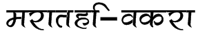 Marathi calligraphy fonts free download for mac